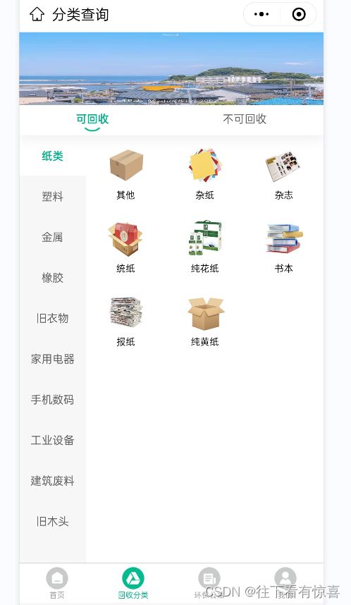 分享废品回收小程序怎么做 开发废品回收小程序制作的作用